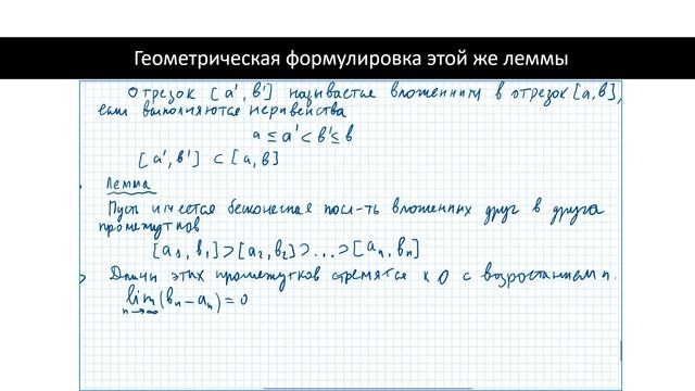 Лемма о вложенных промежутках смотреть онлайн