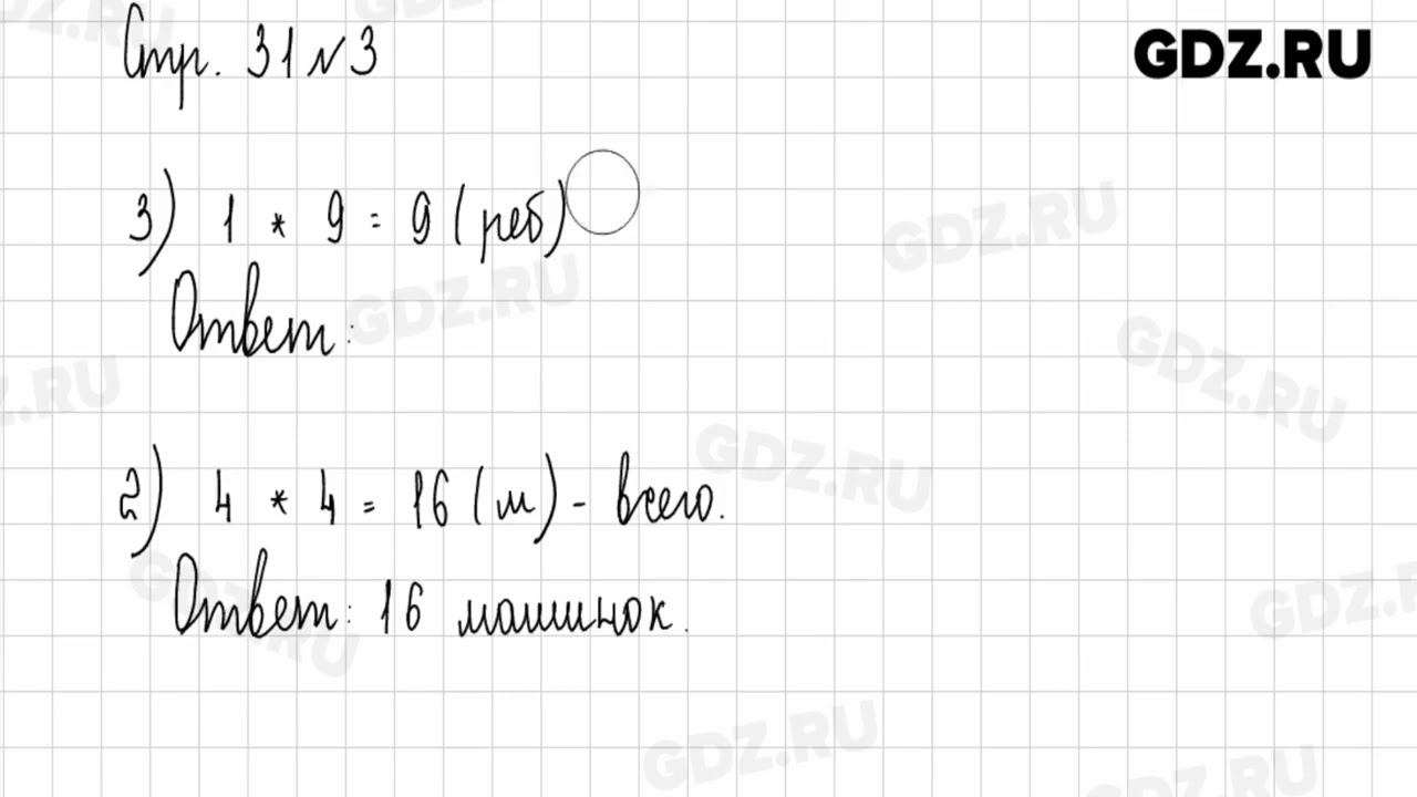 Стр. 31-32 № 1-10 - Математика 2 класс 1 часть Дорофеев смотреть онлайн
