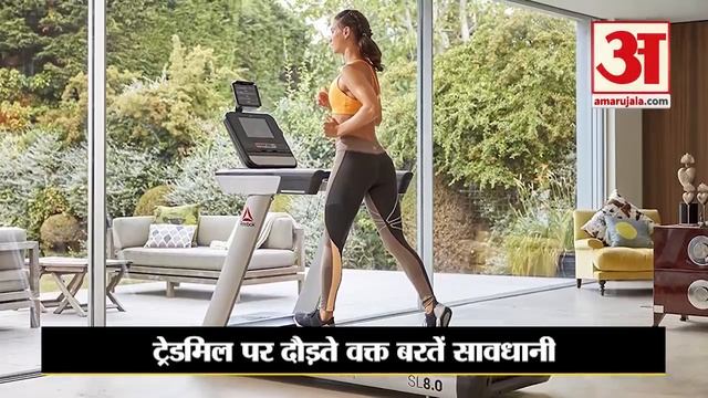 Tips To Run On Treadmill | ट्रेडमिल पर दौड़ते वक्त ना करें ये गलतियां | Noida Treadmill Accident смотреть онлайн