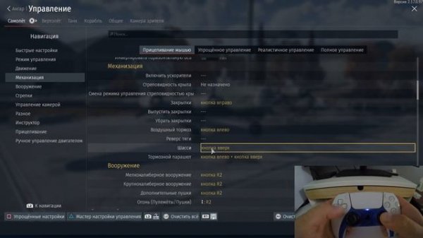 САМОЛЕТЫ на геймпаде PS4 и PS5. ГАЙД по настройкам #warthunder #ps4 #ps5 #настройки #самолеты
