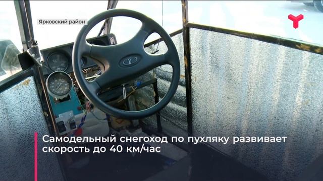 Самодельный снегоход | Ярковский район смотреть онлайн