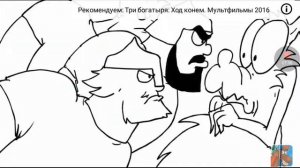 Нарисованные Три богатыря 1