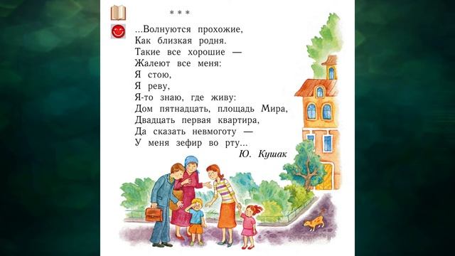 "Где ты живёшь?", Окружающий мир 1 класс ч.1, с.50-51, Школа XXI век. смотреть онлайн