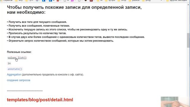 Django шаг 14. Получение схожих записей по тегам.(агрегирование) смотреть онлайн