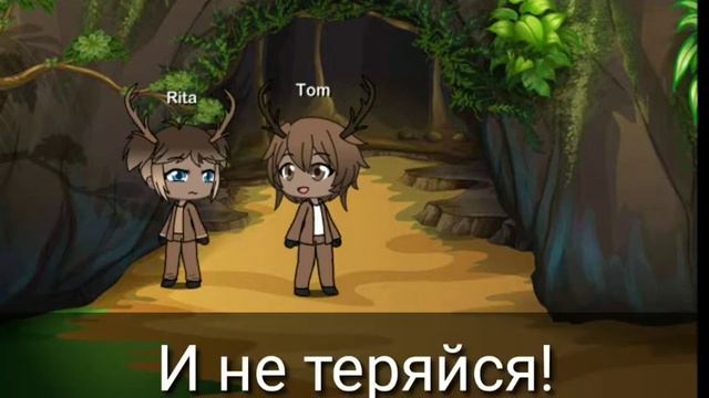 Человек среди животных (гача лайф) Часть 1/? смотреть онлайн