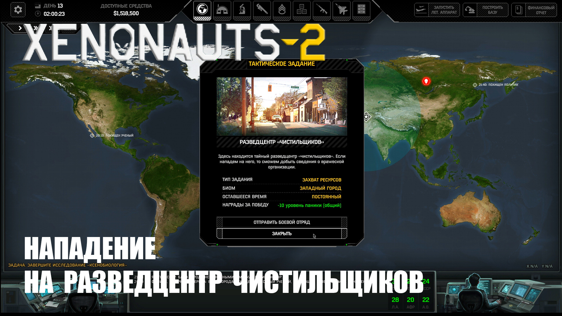 Нападение на разведцентр чистильщиков ► Xenonauts 2 смотреть онлайн