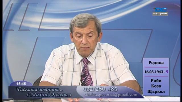 Числата говорят - 31.08.2015 смотреть онлайн
