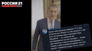 Хабиров опять всех обманул? Встреча с экоактивистами не состоялась! ХАБИРОВА В ОТСТАВКУ