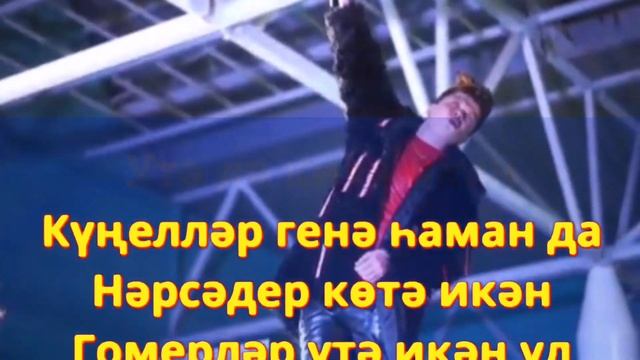 Караоке - Гомерләр Утә (Элвин Грей) смотреть онлайн