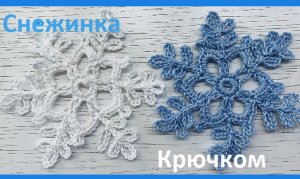 Красивая простая снежинка крючком.