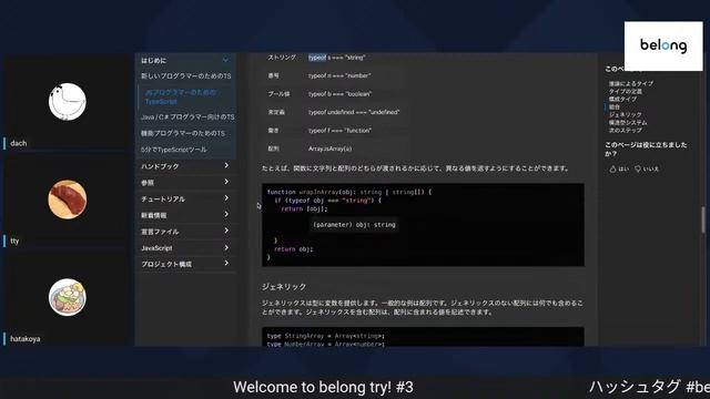 TypeScript と友達になろう！【belong try #3】 смотреть онлайн