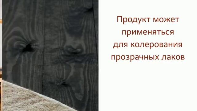 Концентрированная универсальная морилка Borma Holzfarbe смотреть онлайн