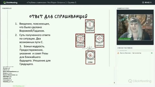 Как Ворожея толкует расклад Спрашивающей. Резы Рода смотреть онлайн