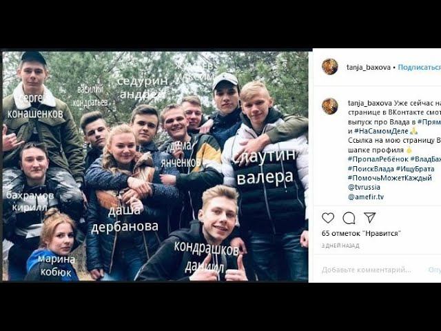 СК признал,  что Влад Бахов убит?!