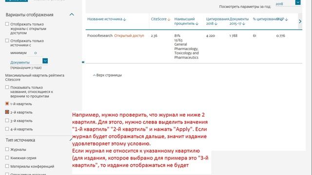 Scopus - как определить квартиль журнала?