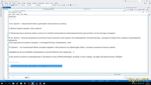 C#. Делегаты delegate. Урок 50. Часть 1 смотреть онлайн