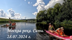 Москва река. Сплав на САПах 28.07.24