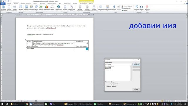 Инструкция о использовании набора для создания документов Word из 1С 7.7 смотреть онлайн