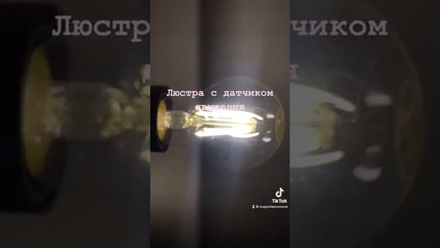 Люстра с датчиком движения смотреть онлайн