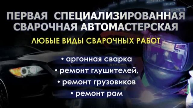 Сварка, аргон, ремонт глушителей. сварочные работы Хабаровск . Звоните: 8 (914) 419-62-65 Максим смотреть онлайн