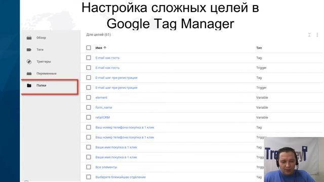 Google Tag Manager и Воронка продаж. Часть урока № 9. Реалити-шоу "Реанимация" смотреть онлайн
