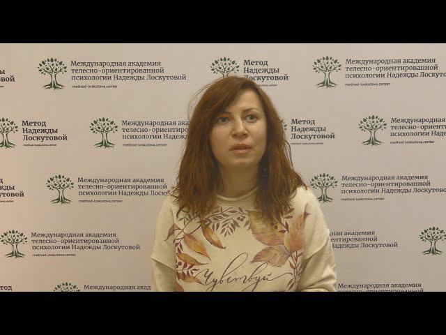 Психологическое сопровождение клиентов по методу Лоскутовой смотреть онлайн