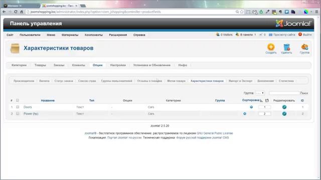 Joomshopping - характеристики смотреть онлайн