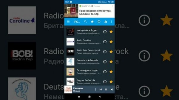 Приложение PC Radio.