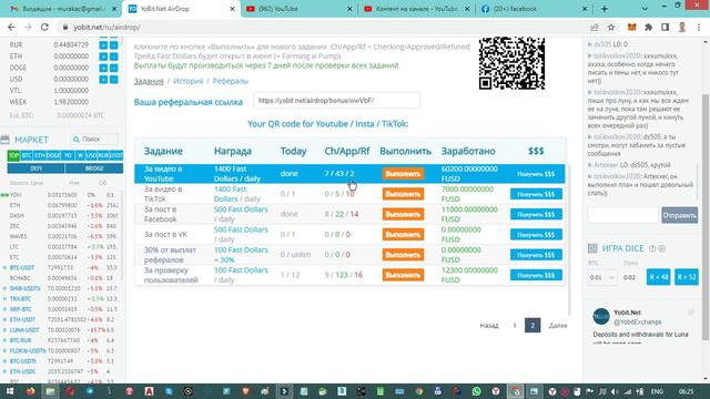 Yobit crypto/defi/earn/airdrop 4700 каждый день смотреть онлайн