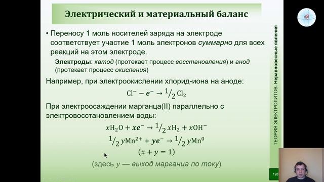Физическая химия 2 Электрохимия — Лекция 7 — Неравновесные явления в растворах электролитов (ч. 3) смотреть онлайн