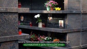 Востряковское кладбище