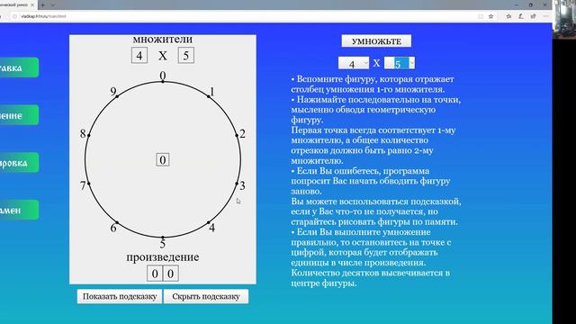 Геометрическое Умножение #2 смотреть онлайн