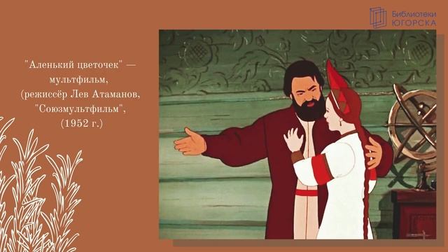 О творчестве Сергея Аксакова.