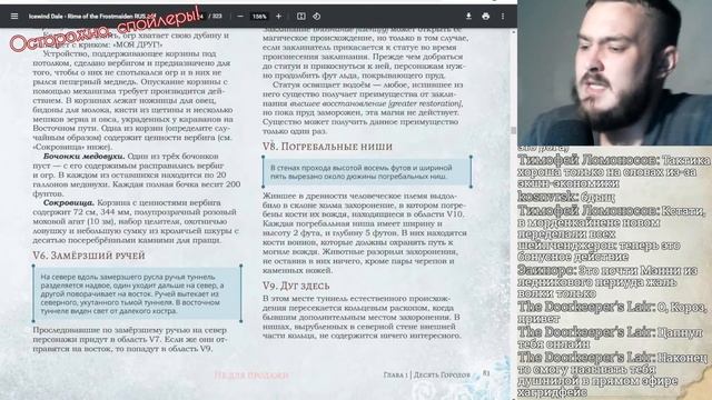 Читаем Долину Ледяного Ветра: Иней Морозной девы [Часть 3] смотреть онлайн