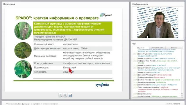 Вебинар «Обоснование выбора фунгицидов на картофеле от компании «Сингента» смотреть онлайн