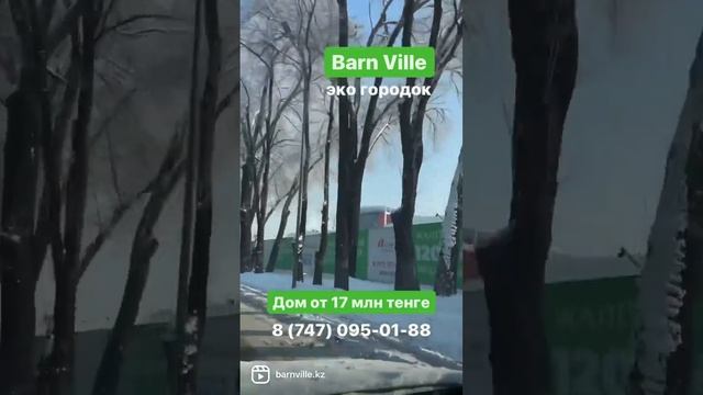 #barnvllle #барнвиль #экогородок #эко #жкалматы #новостройки #дом #строимдом #барнхаус #barnhouse смотреть онлайн