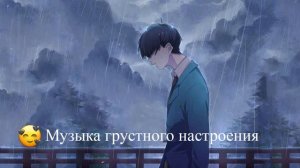 Грустные песни, которые говорят о вашем настроении💔заставить тебя плакать💔для разбитых сердец😭