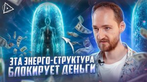 Из-за этого у человека всегда мало денег — Антон Михайлов