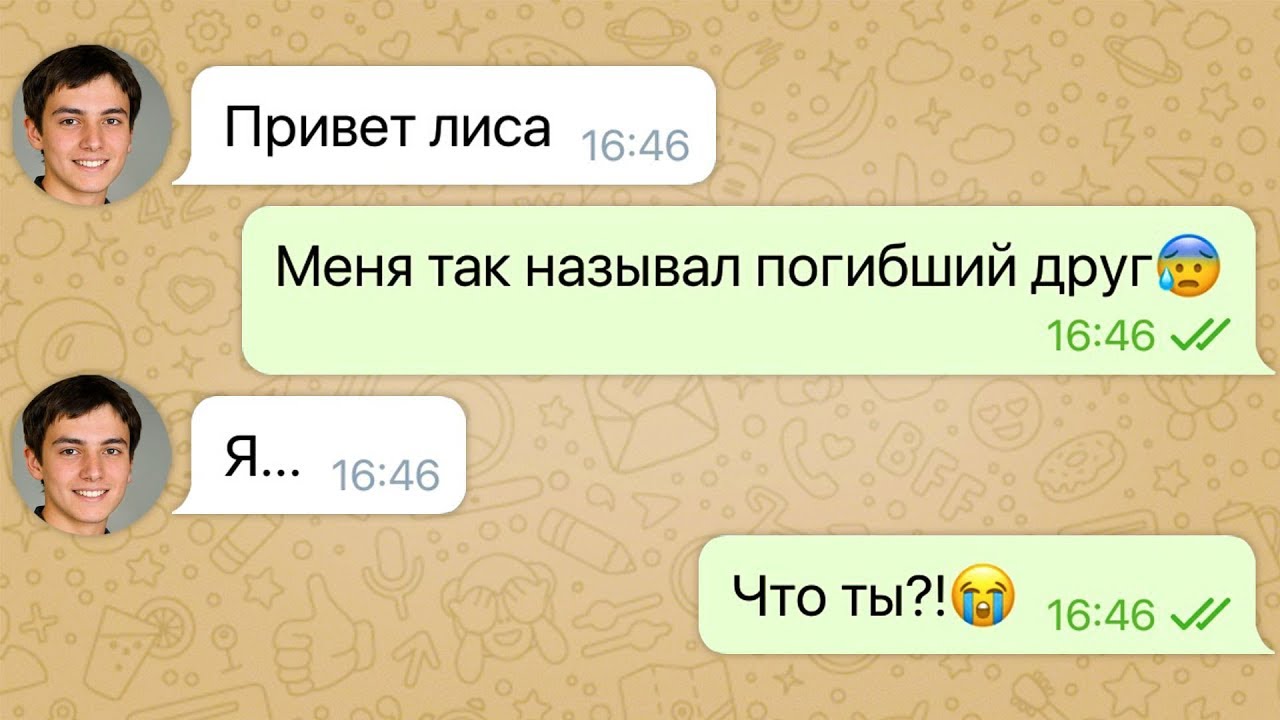 мне написал умерший друг смотреть онлайн