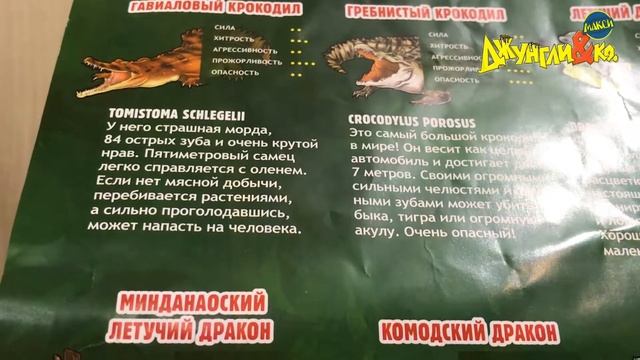 Деагостини ДЖУНГЛИ и Ко Макси ГАВИАЛОВЫЙ КРОКОДИЛ Deagostini распаковка смотреть онлайн