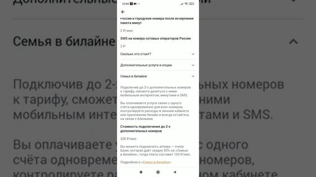 Билайн тариф up видеообзор Обратите внимание что цены в регионах могут отличаться смотреть онлайн