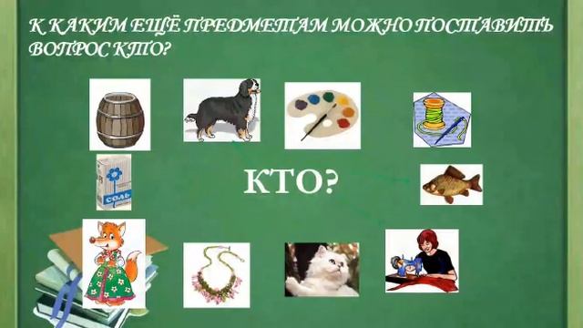 Русский язык. 2 класс. Имя существительное как часть речи. урок 75 смотреть онлайн