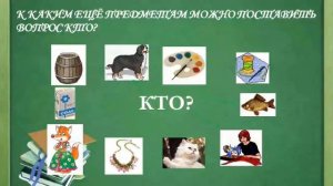 Русский язык. 2 класс. Имя существительное как часть речи. урок 75