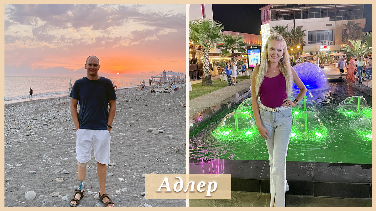 АДЛЕР | МОРЕ | ПЕРЕЕЗД смотреть онлайн