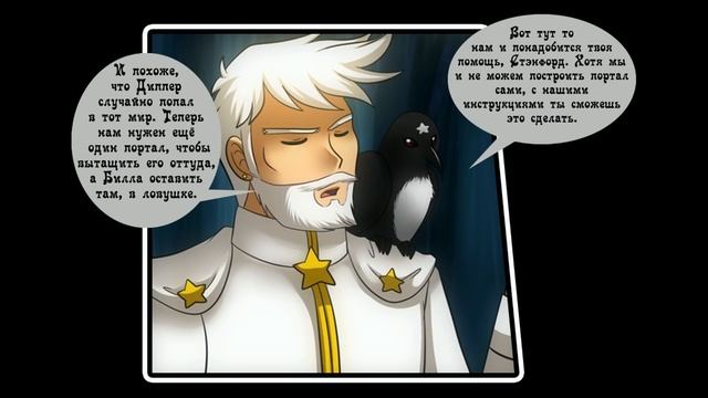 Монохромный мир (комикс gravity falls заключительная 9 часть) смотреть онлайн