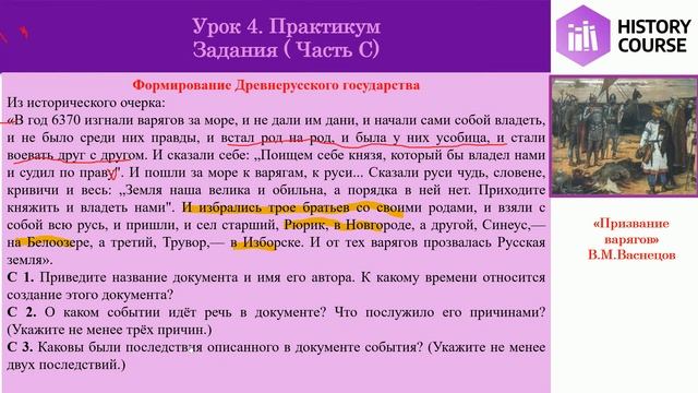 Подготовка к ОГЭ и ЕГЭ по истории : анализ исторических источников ( работа с текстом). смотреть онлайн