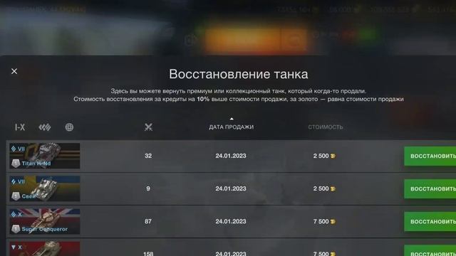 как восстановить проданные танки в ангаре !!! смотреть онлайн