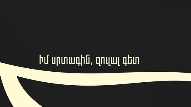 Adana Project - Araks / Արաքս (Official Lyric Video)