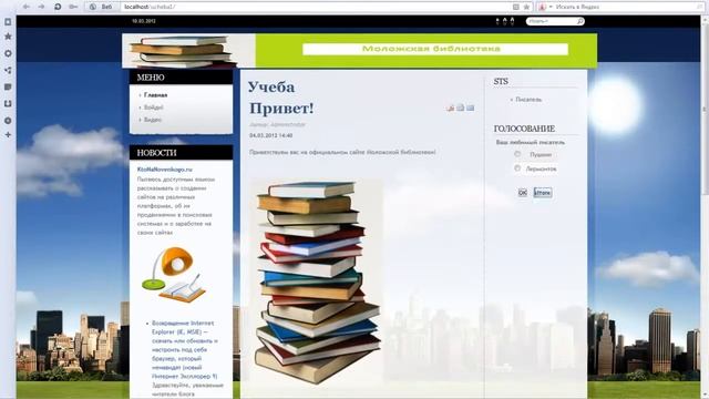 Урок по сайтостроению на Joomla Урок 4 смотреть онлайн