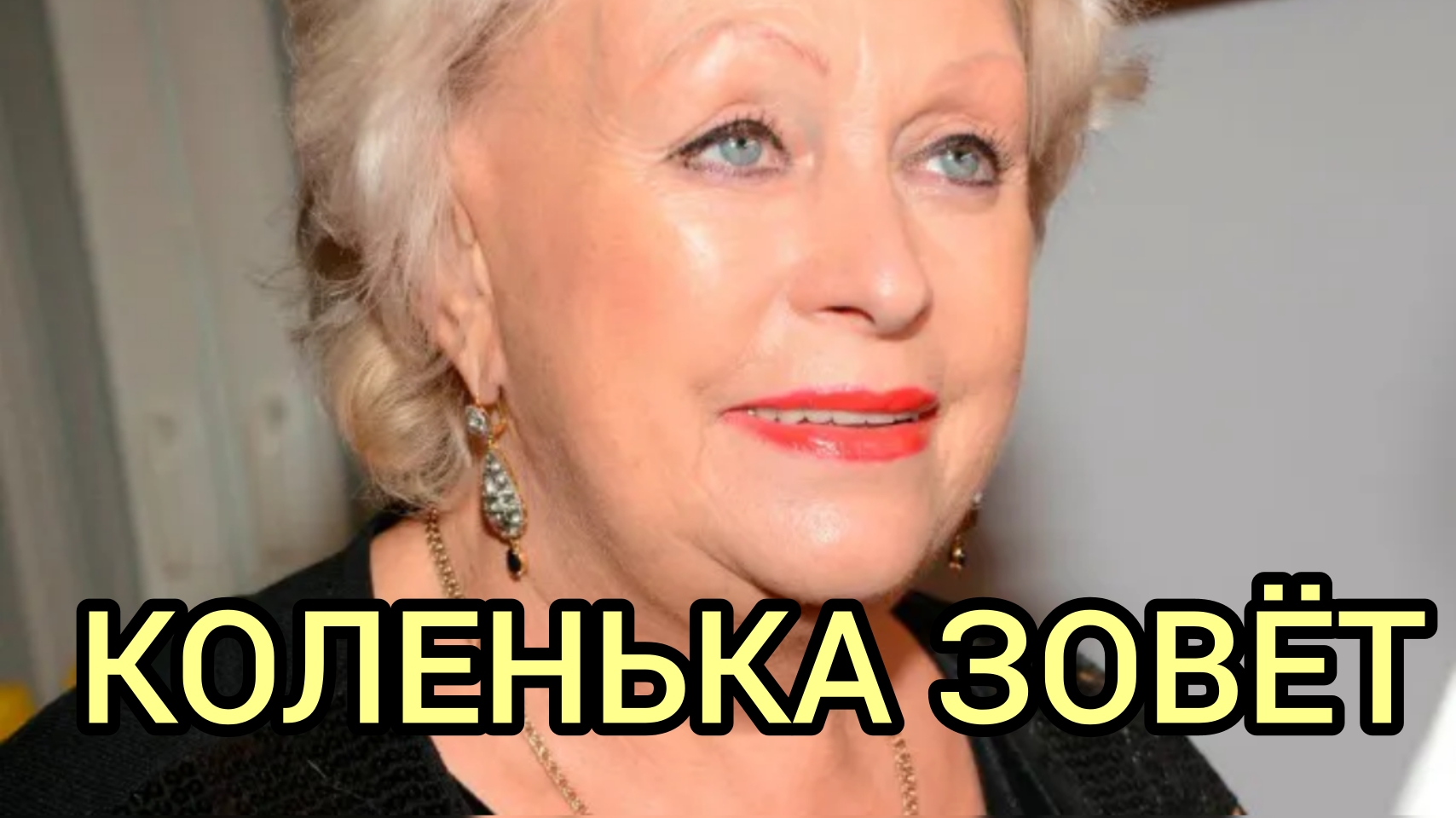 ПОРГИНА ПЕРЕНЕСЛА ОПЕРАЦИЮ. смотреть онлайн